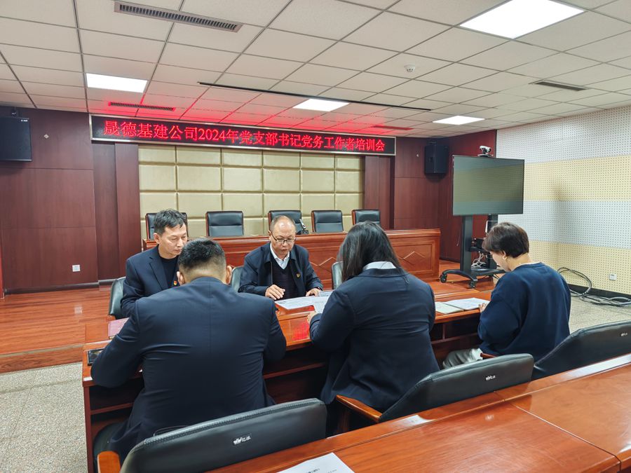 12.2 2024年黨支部書記、黨務(wù)工作者培訓(xùn)2.jpg
