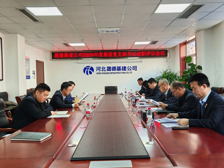 2.20 黨支部書記述職評議會.jpg